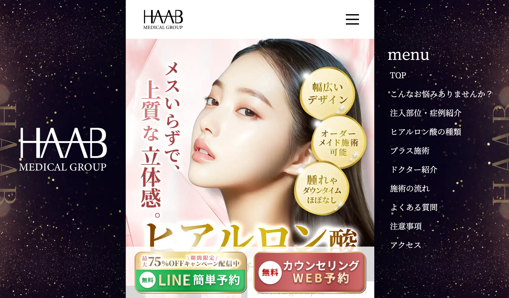 HAAB様ヒアルロン酸LP