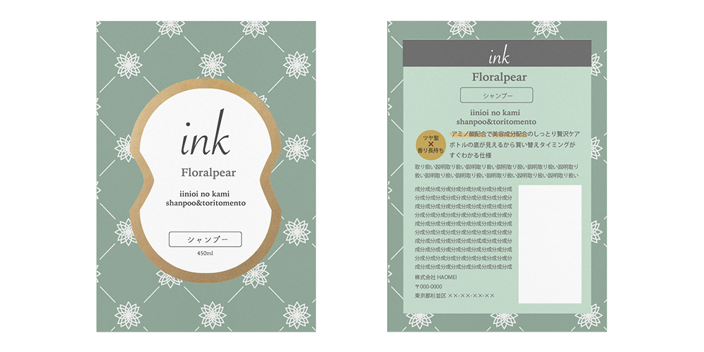 inkのボトルデザイン